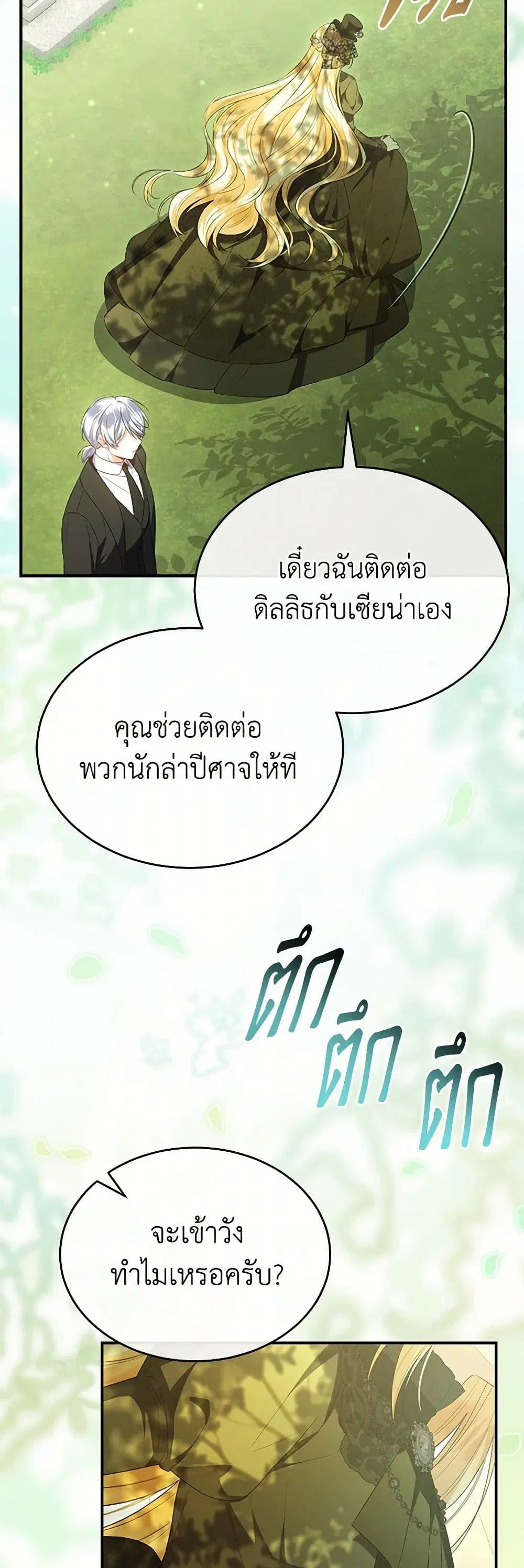 The Real Daughter Is Back ตอนที่ 139 หน้า 21