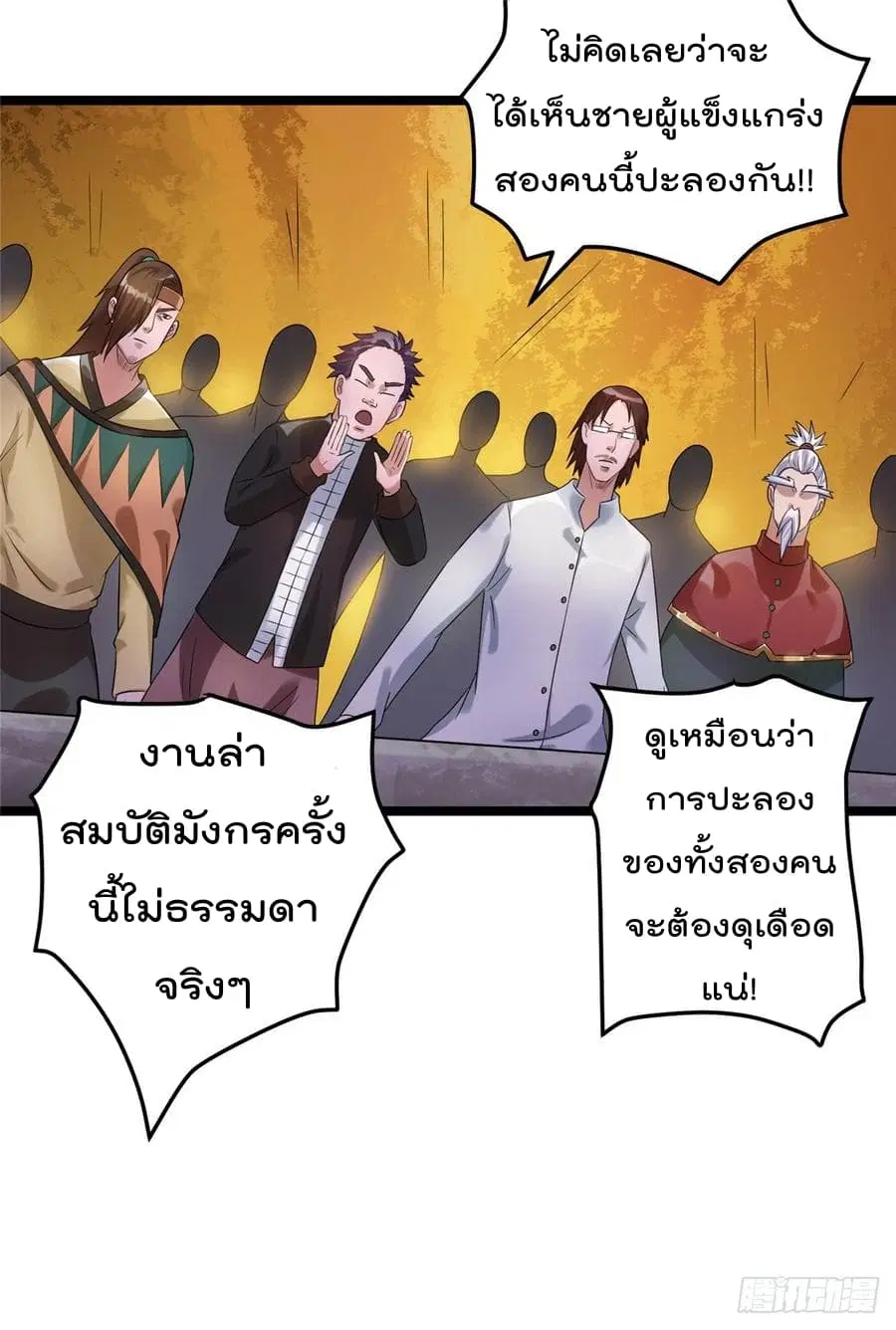 Immortal King of City ตอนที่ 52 หน้า 4