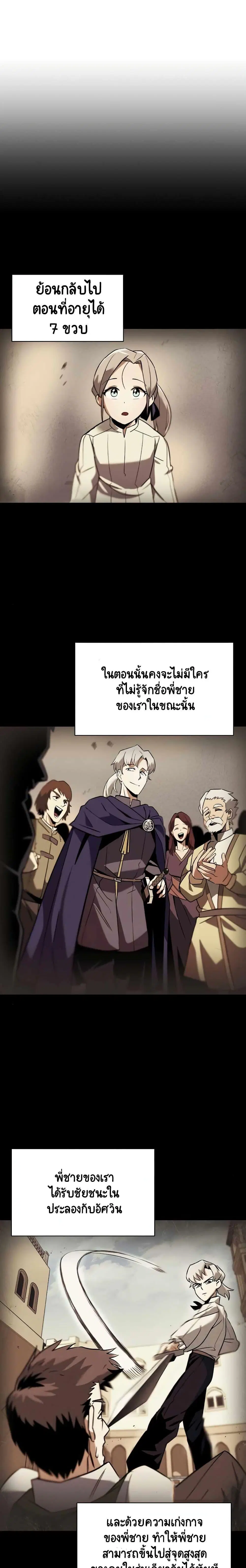 The Lazy Lord Masters the Sword ตอนที่ 17 หน้า 2