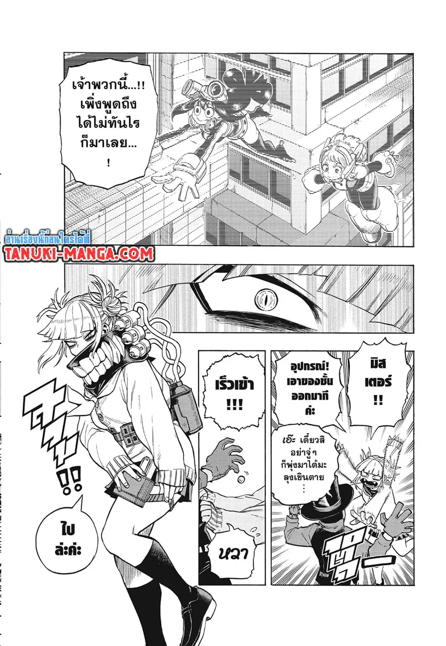 Boku no Hero Academia ตอนที่ 288 หน้า 5