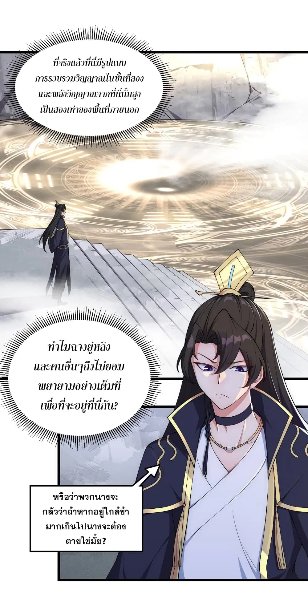 The Villain Master and Invincible Disciple – อาจารย์จอมวายร้ายกับศิษย์ผู้อยู่ยงคงกระพัน ตอนที่ 3 หน้า 11