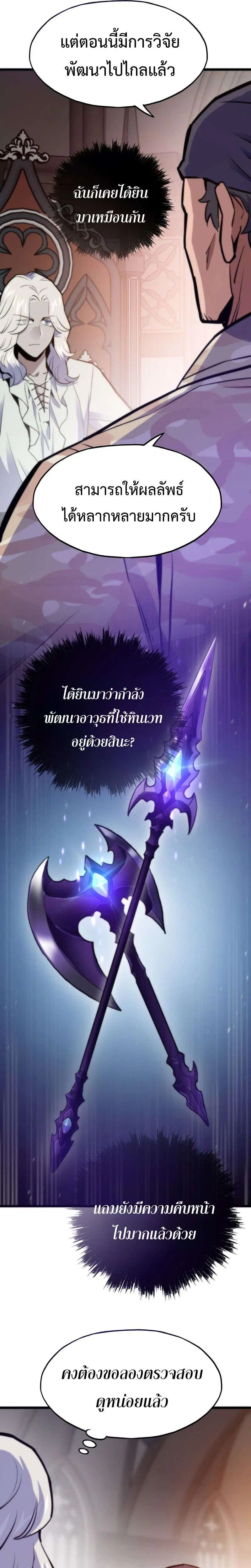 Past Life Returner ตอนที่ 176 หน้า 29