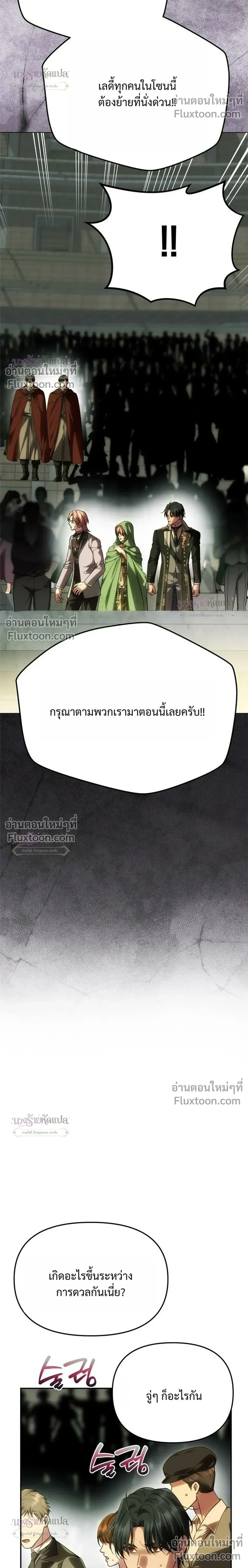 One Husband is Enough – เกมรักจับสามี ตอนที่ 104 หน้า 12