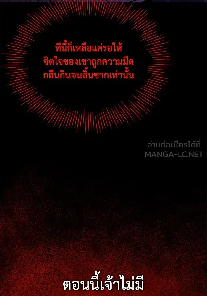 The Lazy Lord Masters the Sword ตอนที่ 107 หน้า 6