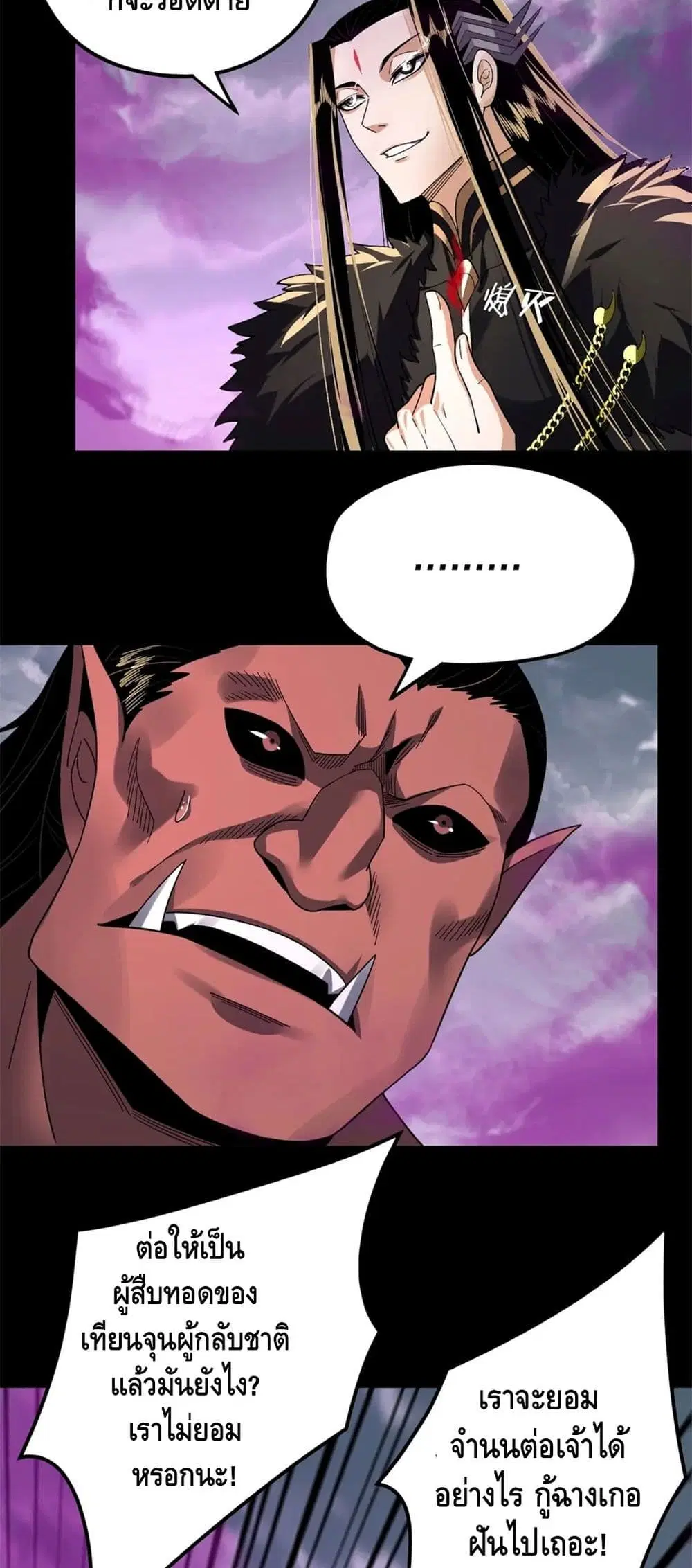 Villain is here ตอนที่ 87 หน้า 8