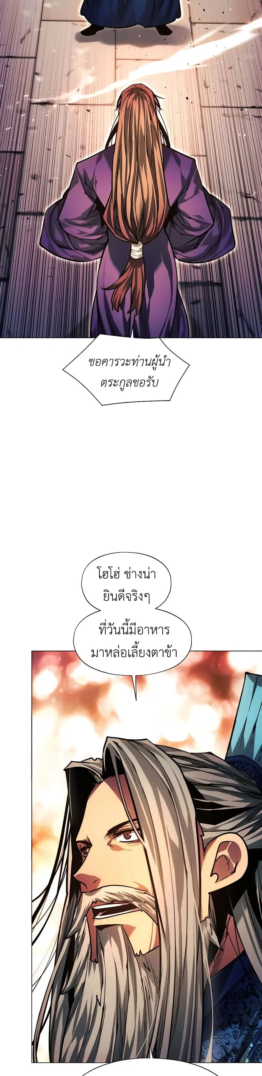 A Modern Man Who Got Transmigrated Into the Murim World ตอนที่ 87 หน้า 44
