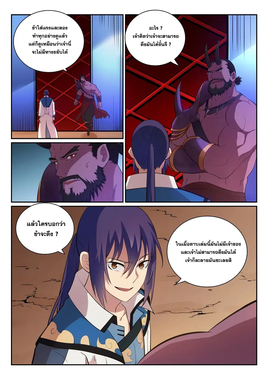 Bailian Chengshen ตอนที่ 288 หน้า 5