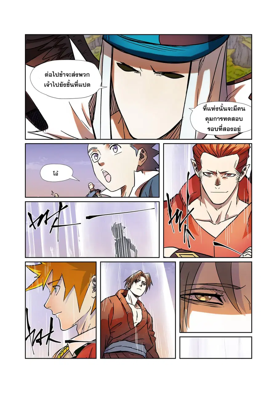Tales of Demons and Gods ตอนที่ 275 หน้า 15