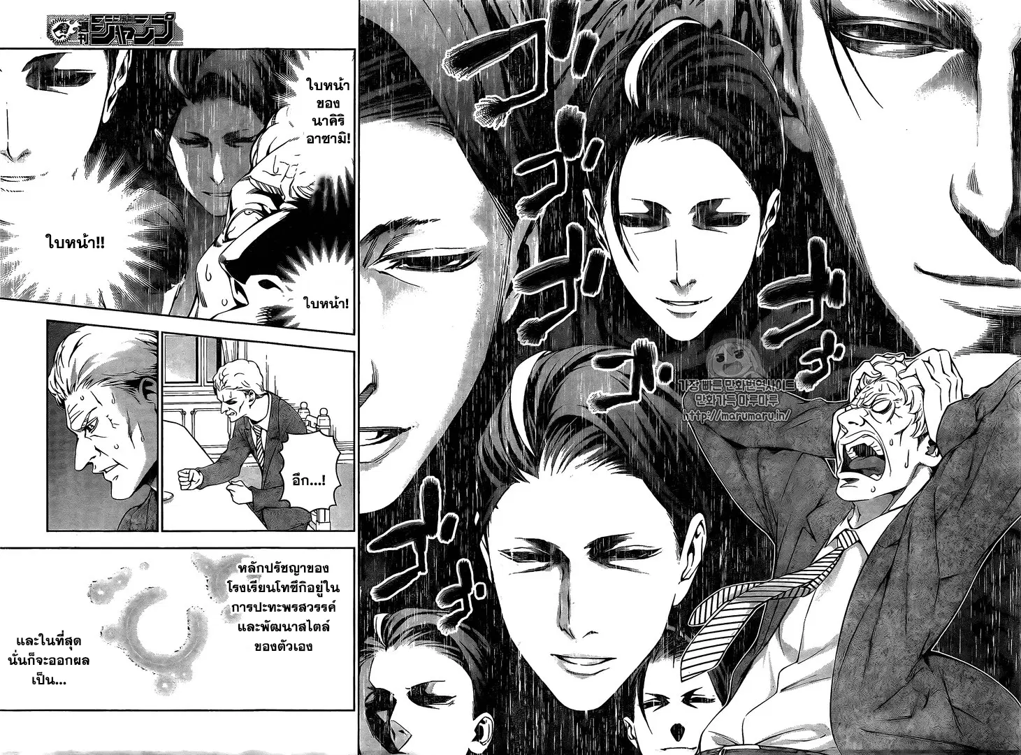 Shokugeki no Soma ตอนที่ 167 หน้า 10