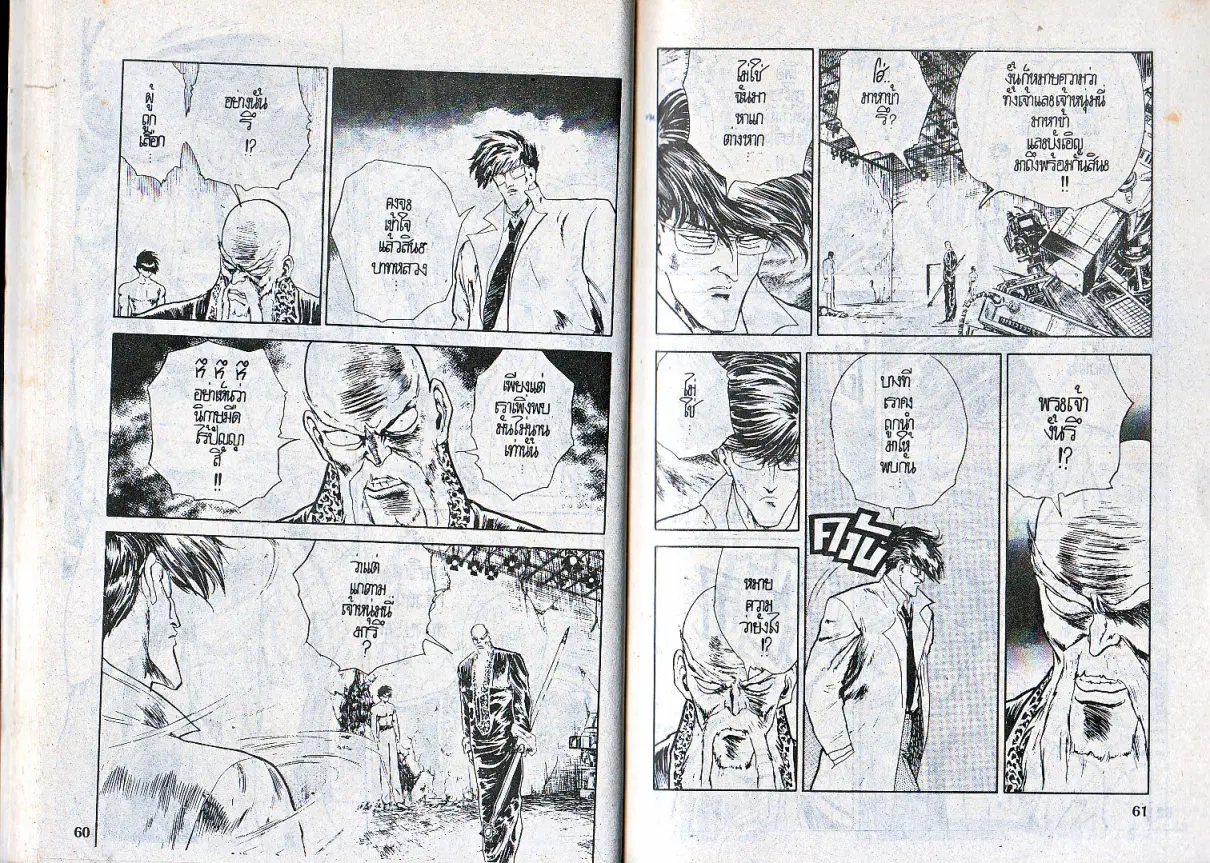 Makai Toshi Hunter ตอนที่ 80 หน้า 4