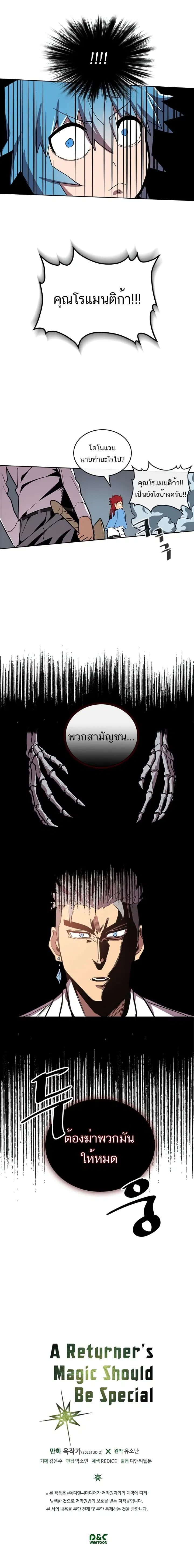 A Returner’s Magic Should Be Special ตอนที่ 33 หน้า 13