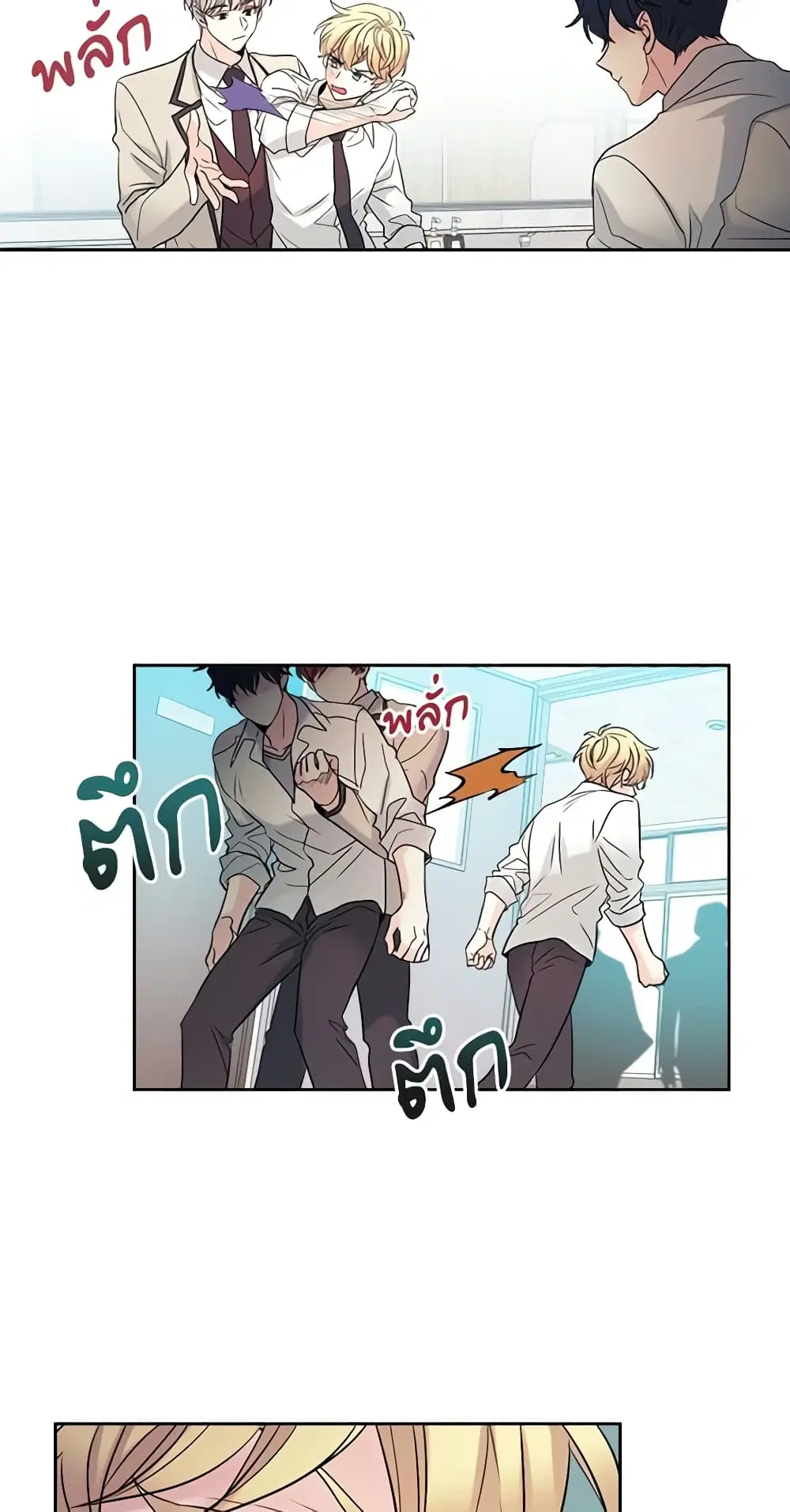 My Life as an Internet Novel ตอนที่ 60 หน้า 23