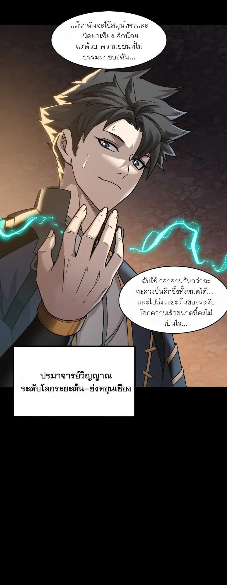 Legend of Star General ตอนที่ 59 หน้า 16