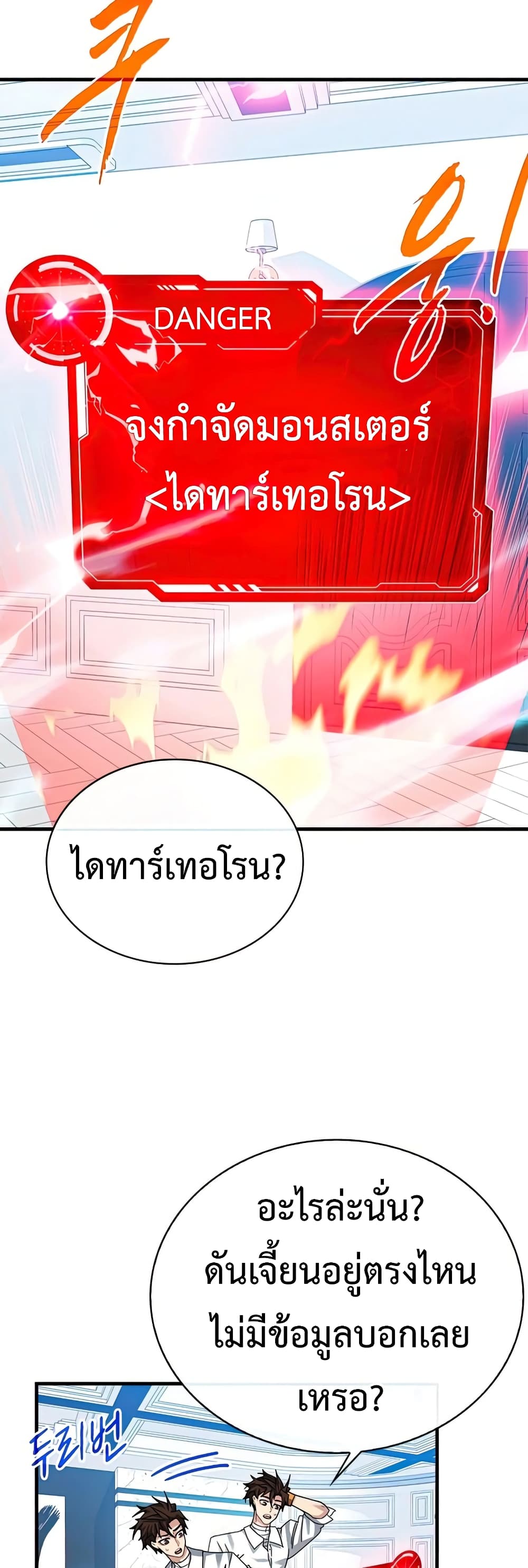 SSS-Class Gacha Hunter ตอนที่ 49 หน้า 27
