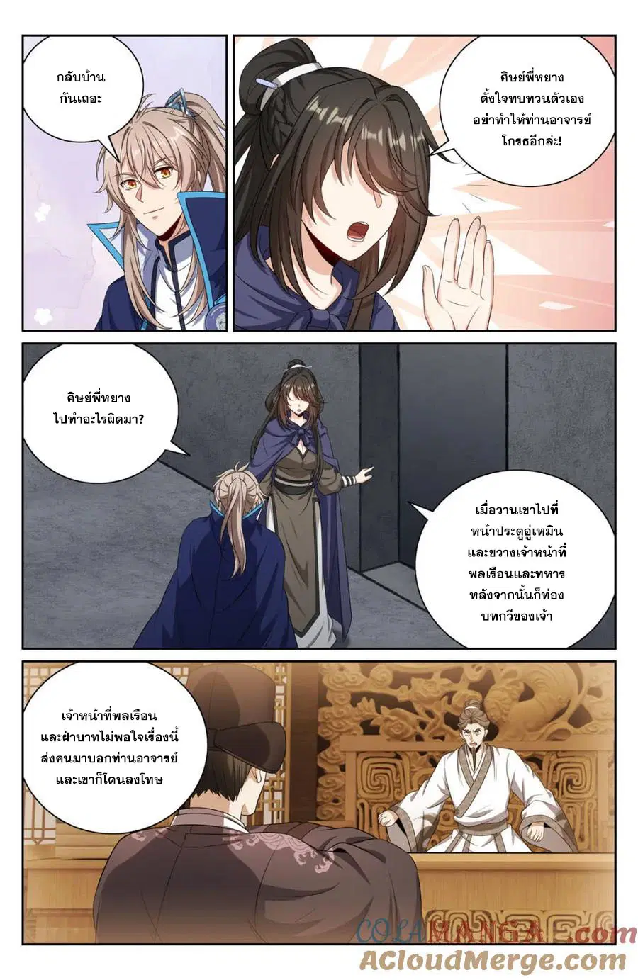 Nightwatcher ตอนที่ 412 หน้า 19