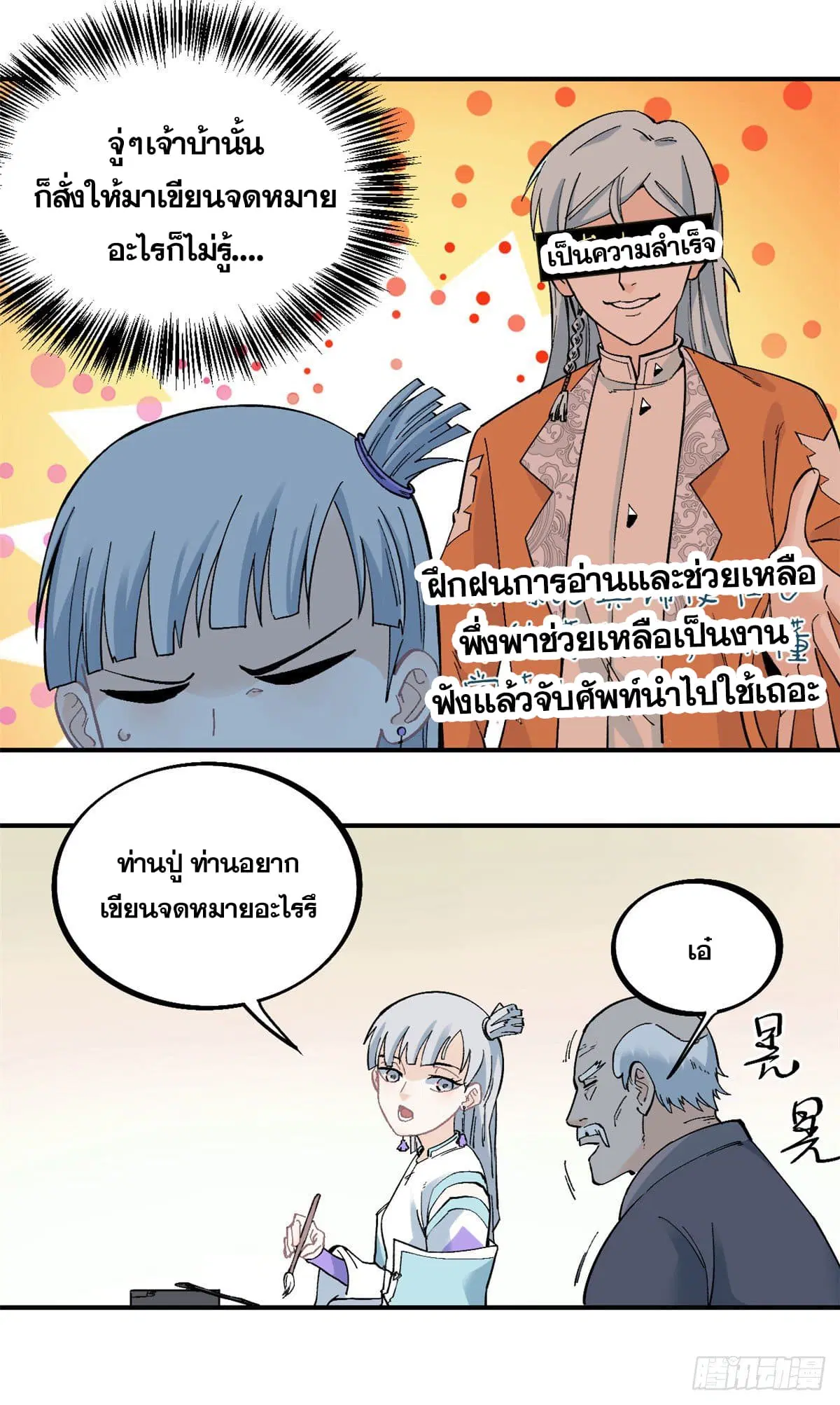 All Hail the Sect Leader ตอนที่ 26 หน้า 14