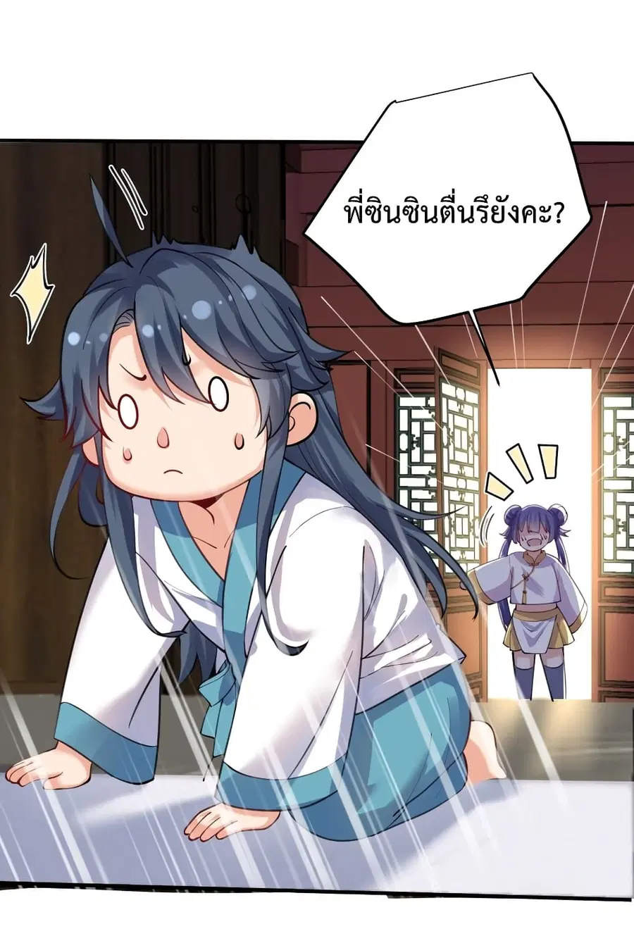 Am I Invincible ตอนที่ 65 หน้า 12
