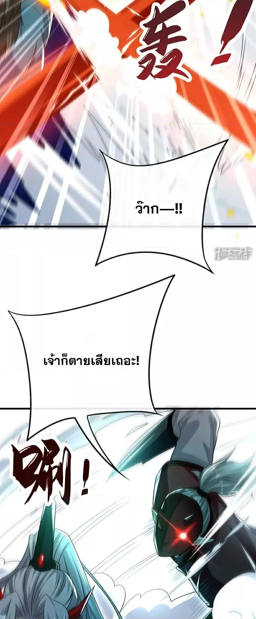 The Ten Great Emperors At The Beginning Are All My Apprentices ตอนที่ 97 หน้า 6