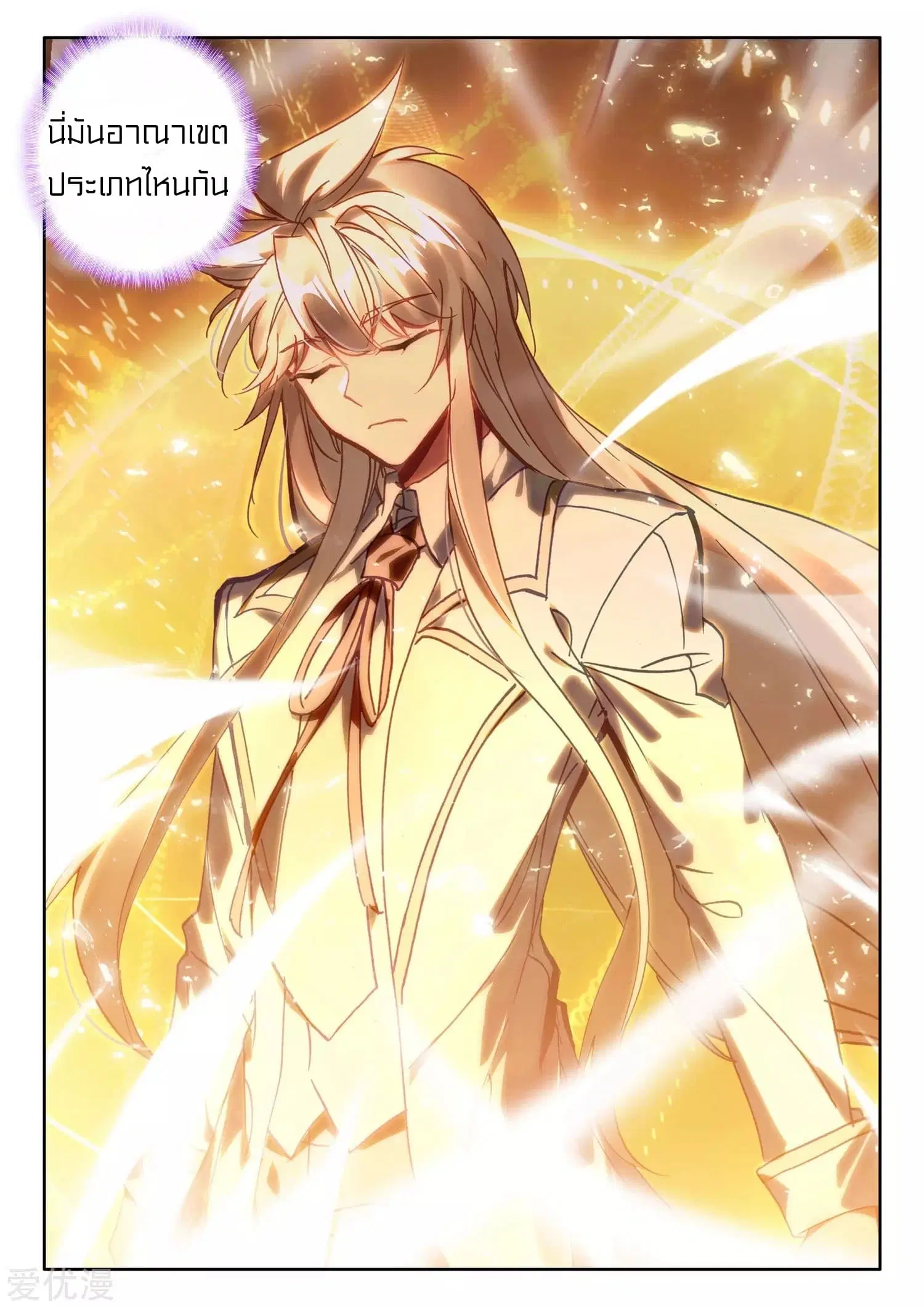 Shen Yin Wang Zuo ตอนที่ 175 หน้า 15