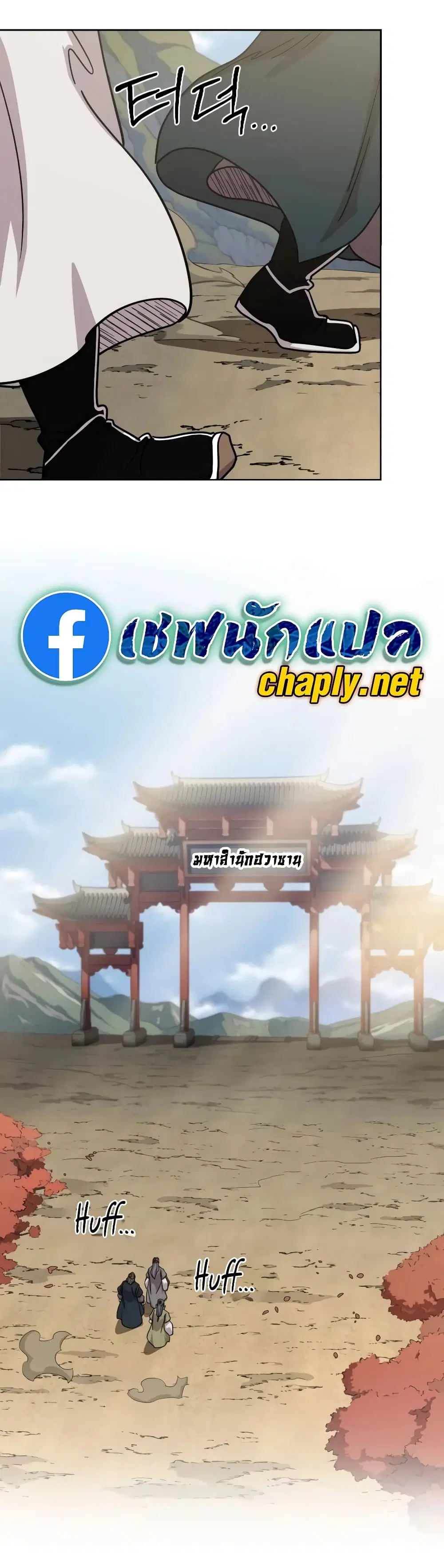 Return of the Mount Hua Sect ตอนที่ 173 หน้า 10