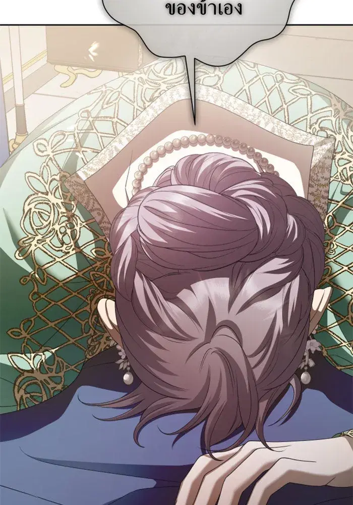 Your Throne ตอนที่ 156 หน้า 173