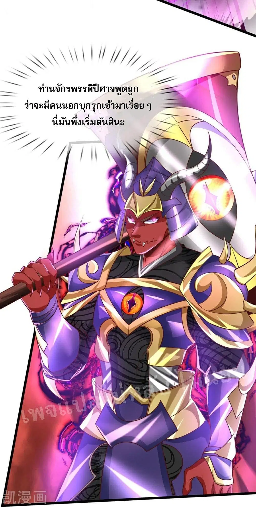 Ultimate Demon King System ตอนที่ 70 หน้า 7