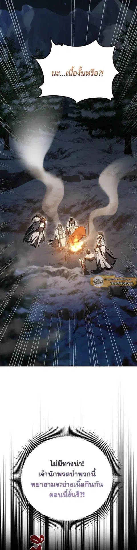 Path of the Shaman ตอนที่ 123 หน้า 43
