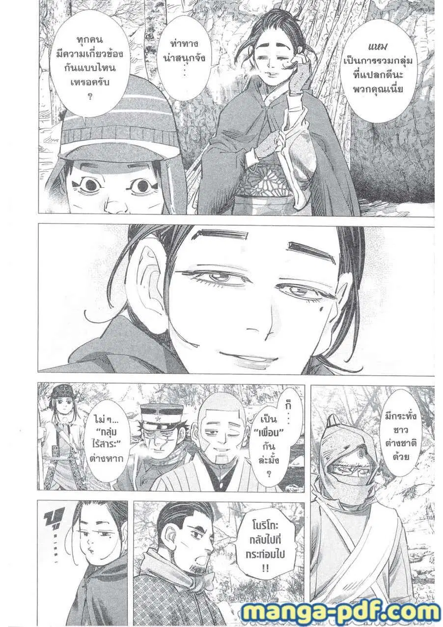 Golden Kamuy ตอนที่ 218 หน้า 4