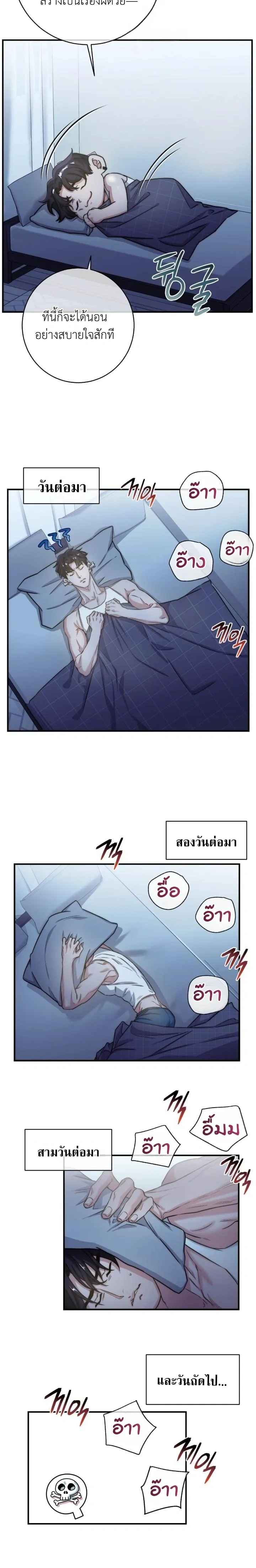 ASMR Next Door – เสียวข้างห้อง ตอนที่ 1 หน้า 11
