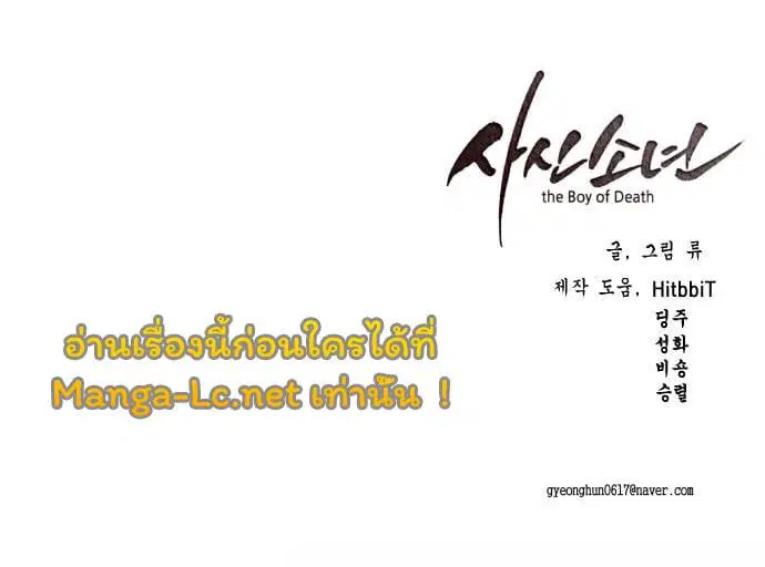 The Boy of Death ตอนที่ 123 หน้า 105