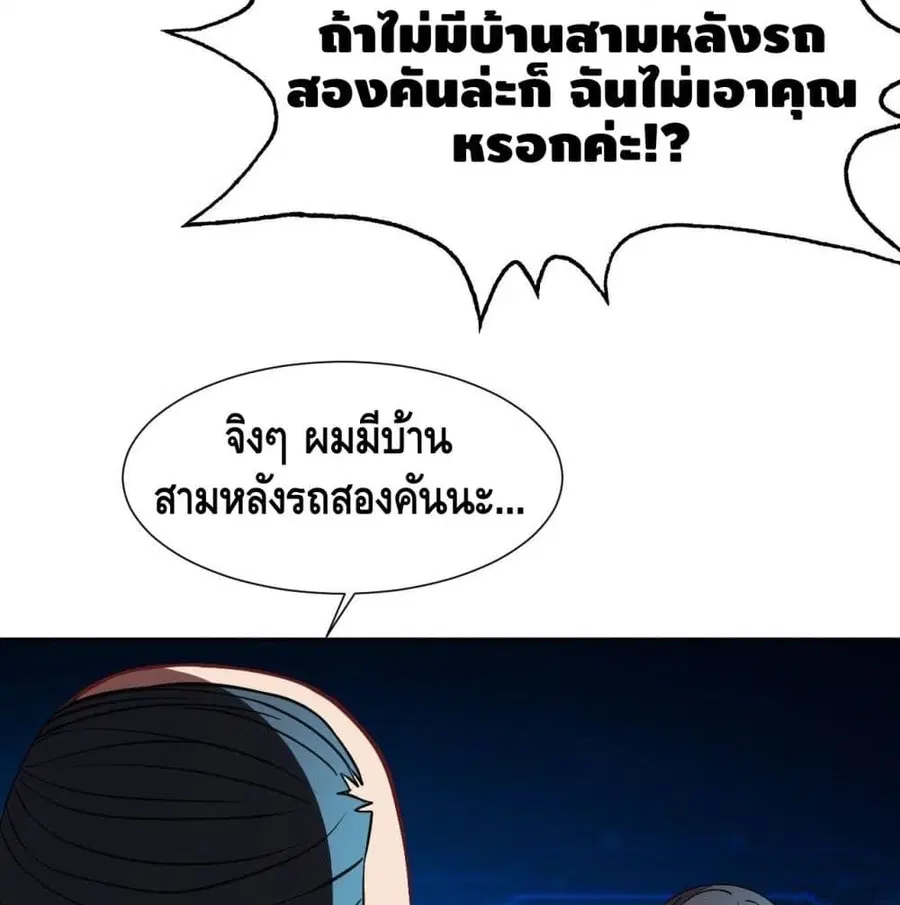 High Energy Strikes ตอนที่ 61 หน้า 21