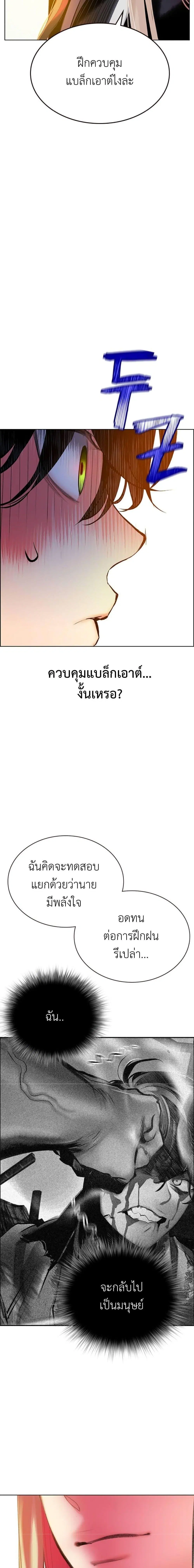 Jungle Juice ตอนที่ 89 หน้า 26