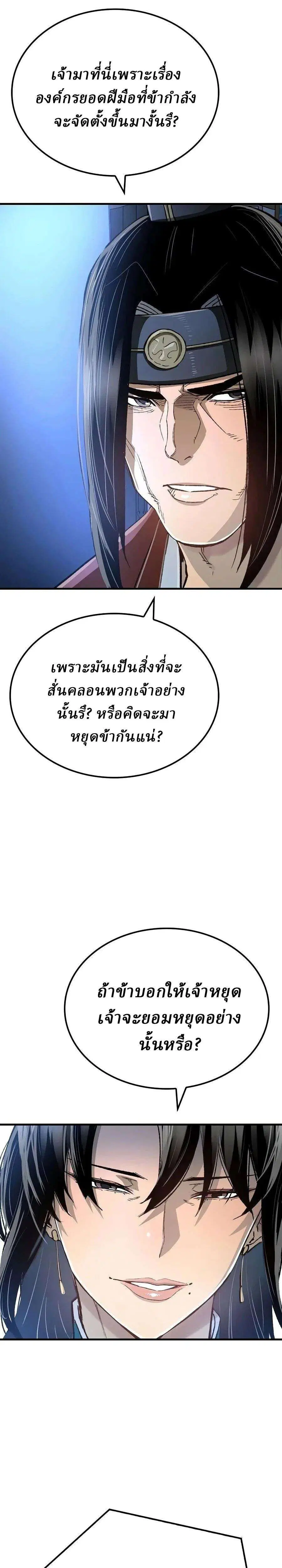 Reborn As The Heavenly Demon ตอนที่ 126 หน้า 46