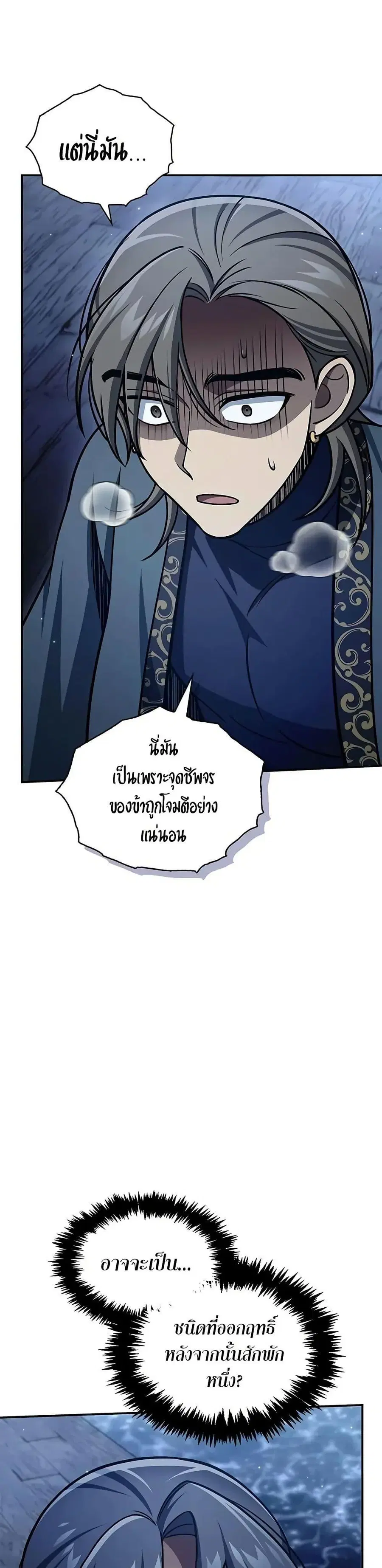 Heavenly Grand Archive’s Young Master ตอนที่ 124 หน้า 39