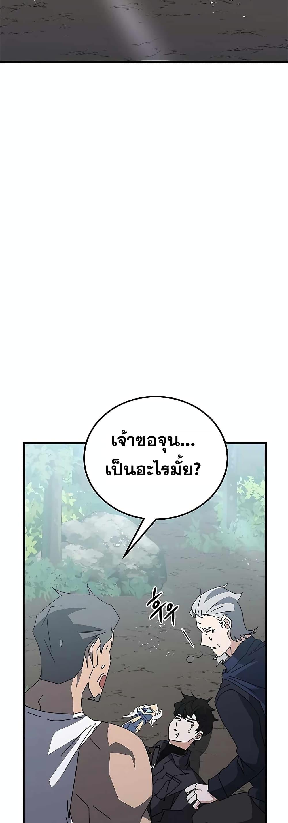 Transcension Academy สถาบันกวดวิชาสำหรับผู้เป็นเลิศ ตอนที่ 52 หน้า 83