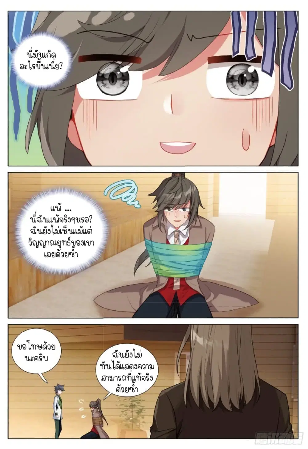 Douluo Dalu III: Longwang Chuanshuo ตอนที่ 253 หน้า 2