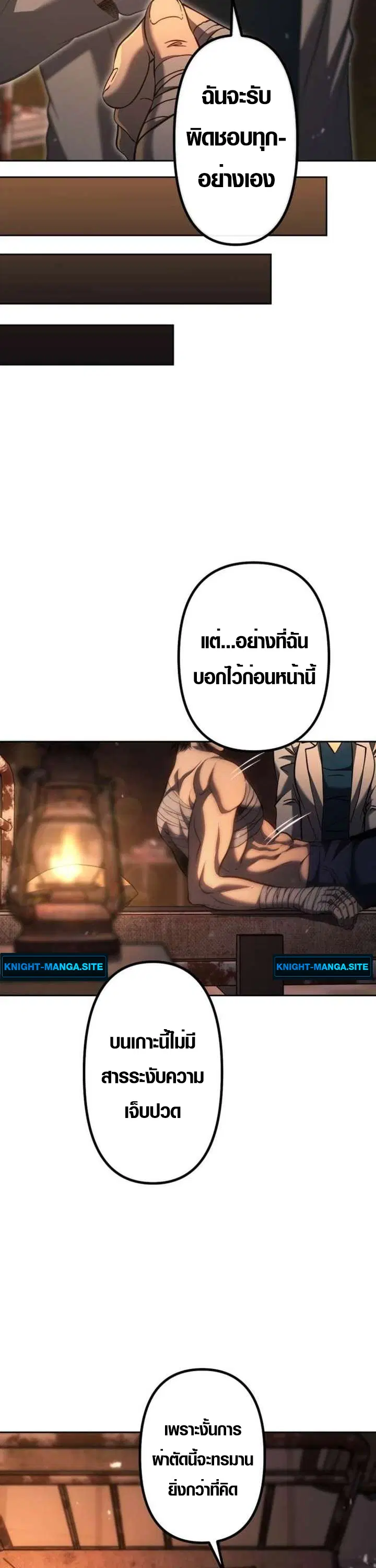 Mr. War: The Ultimate Ex-Soldier – มิสเตอร์วอร์: อดีตทหารที่แข็งแกร่งที่สุด ตอนที่ 26 หน้า 11