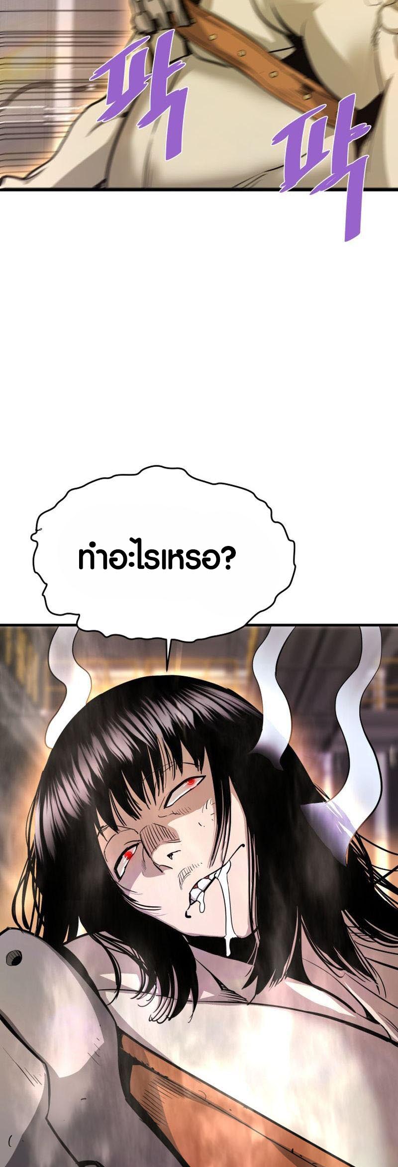 Han Dae Sung That Returned From Hell ตอนที่ 63 หน้า 31