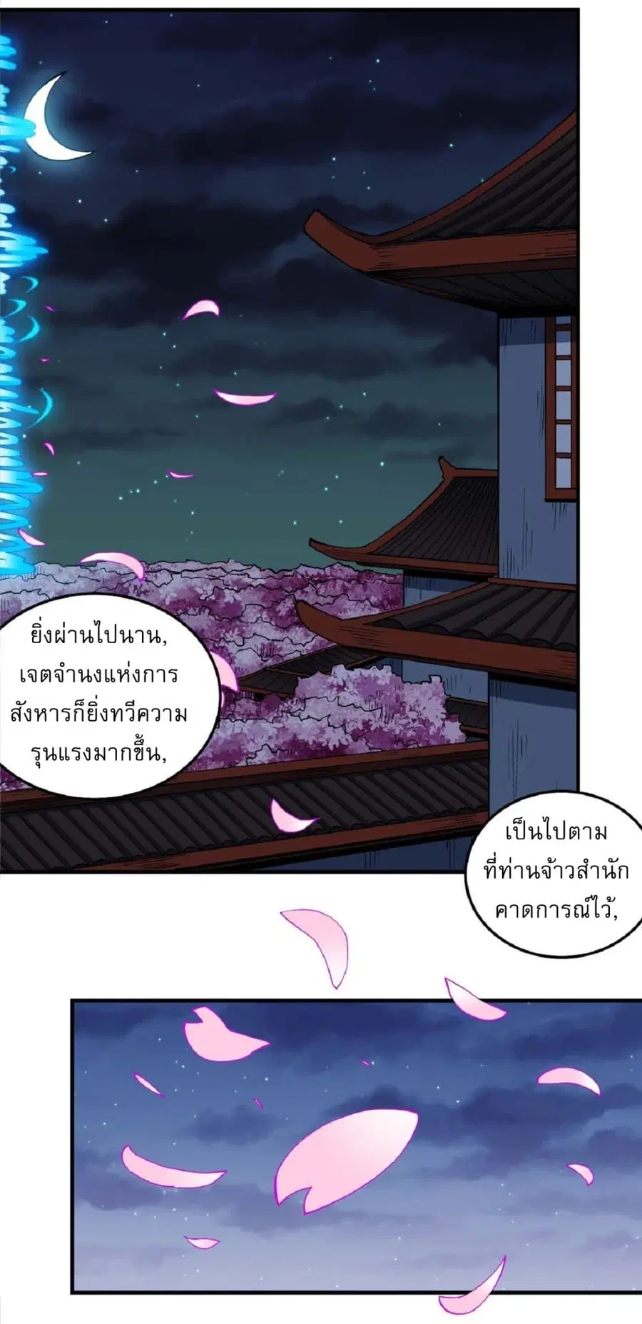 God of Martial Arts ตอนที่ 524 หน้า 11