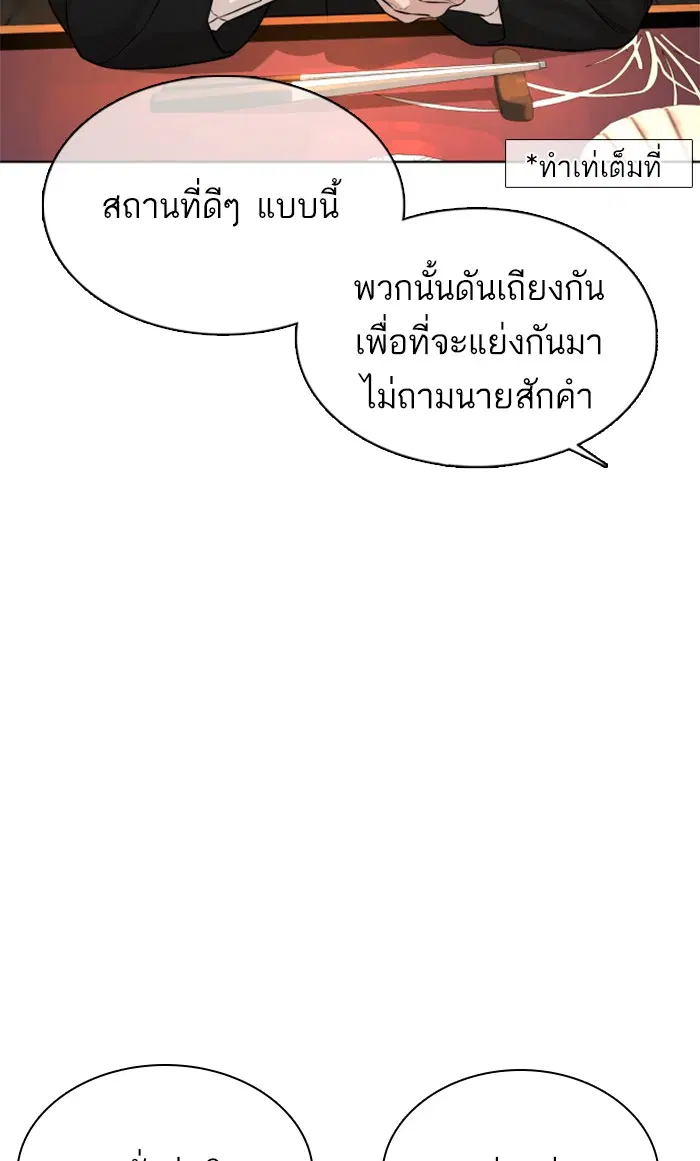 How to Fight ตอนที่ 35 หน้า 61