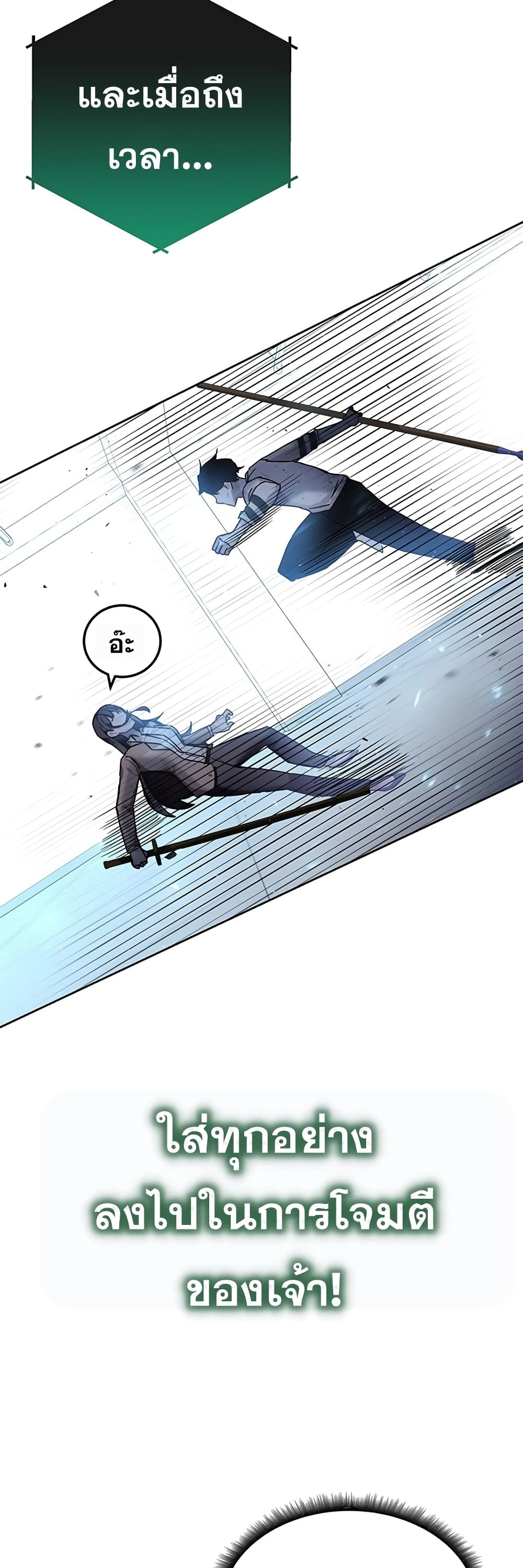 Transcension Academy สถาบันกวดวิชาสำหรับผู้เป็นเลิศ ตอนที่ 7 หน้า 18