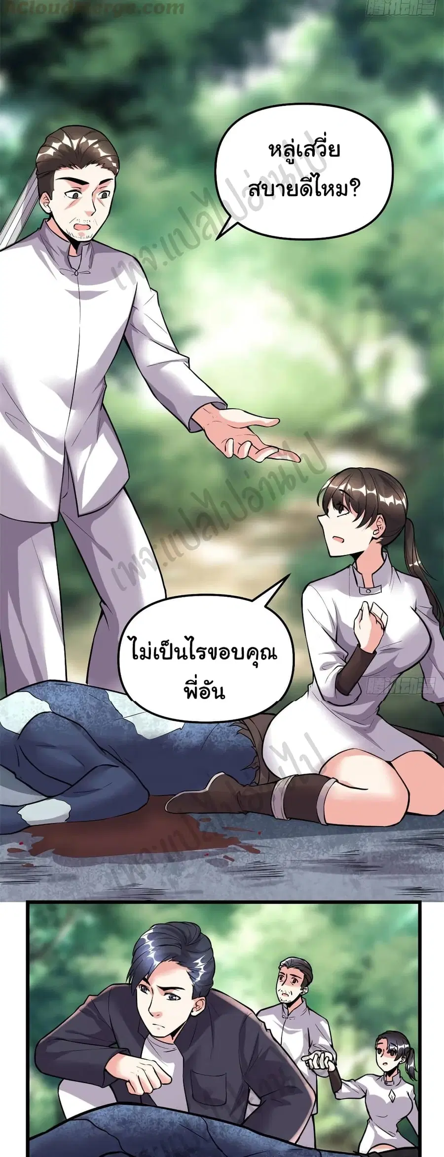 I might be A Fake Fairy ตอนที่ 191 หน้า 4