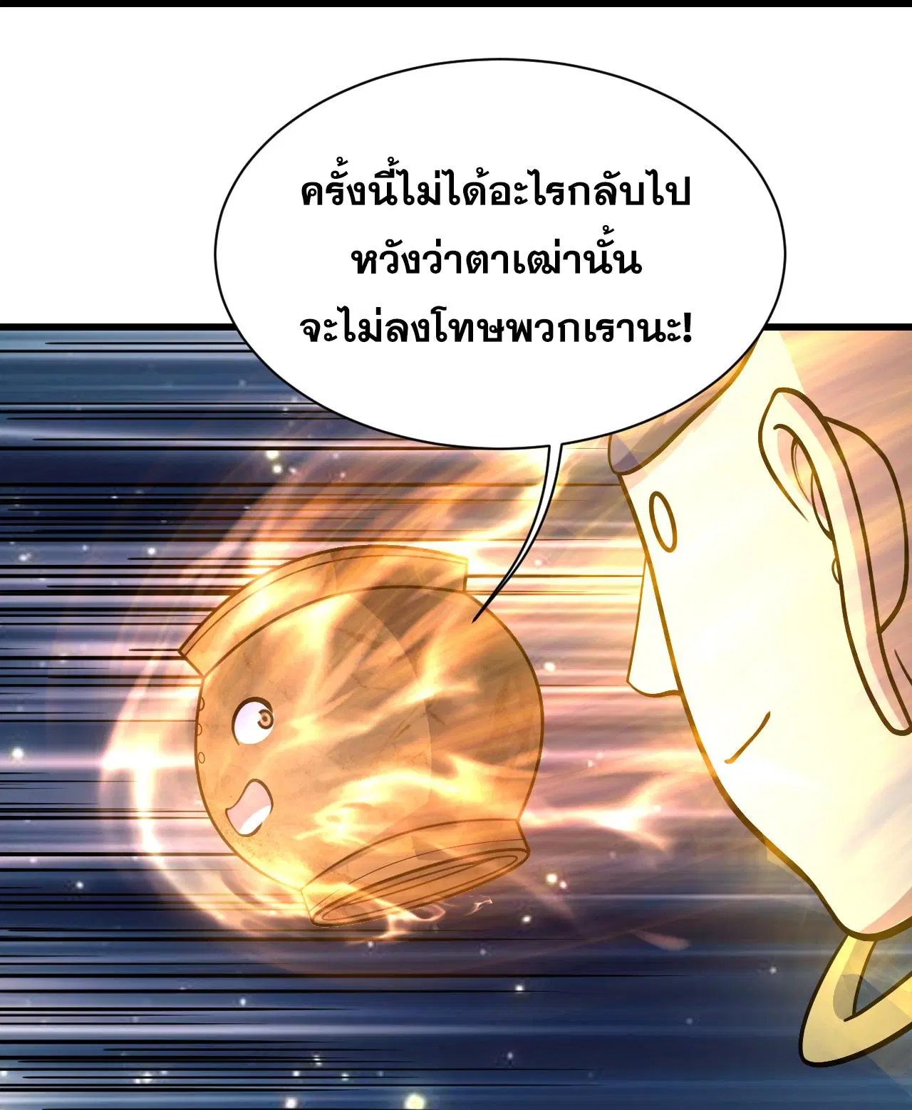 Matchless Emperor ตอนที่ 392 หน้า 14