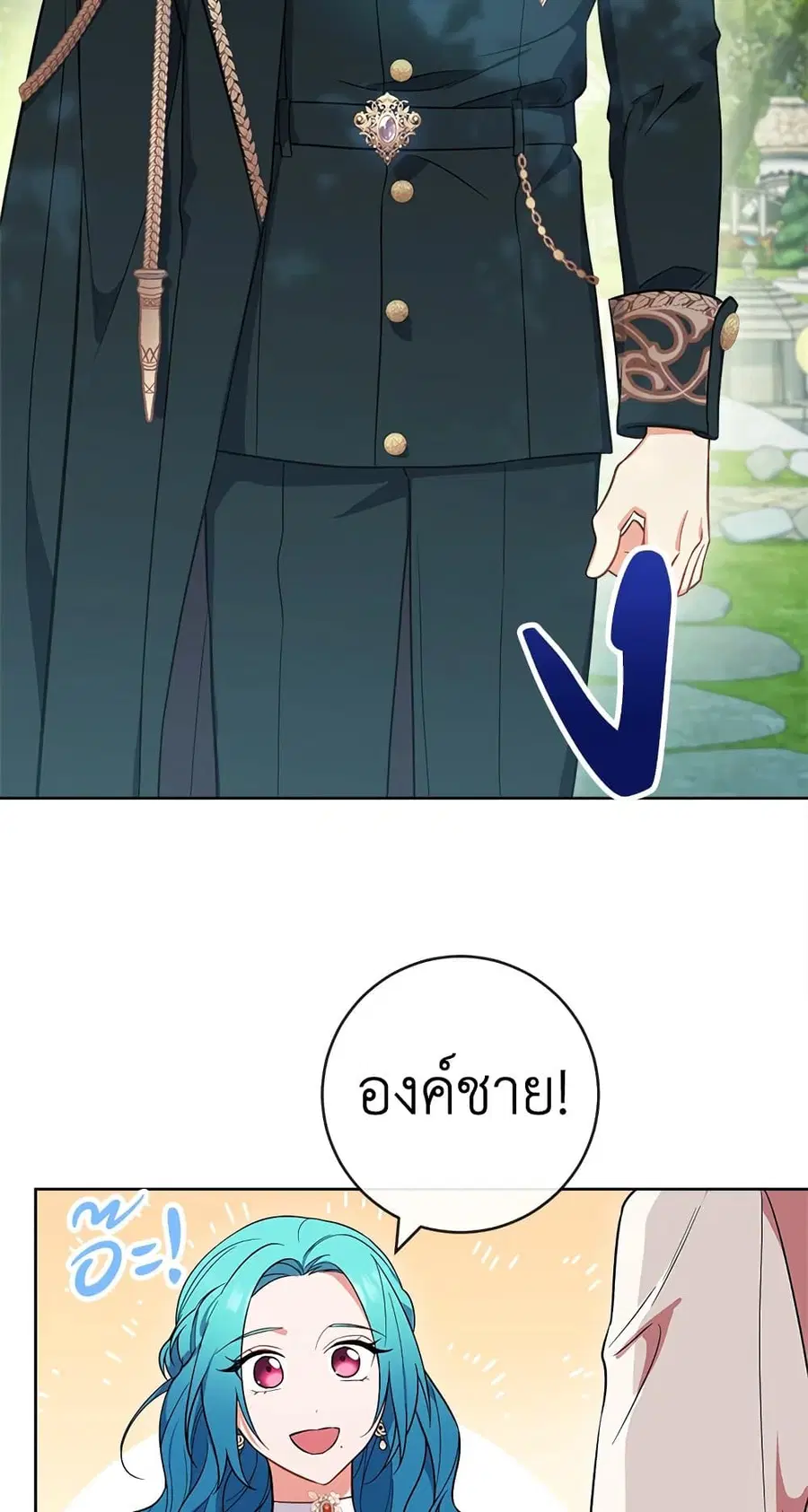 The Young Lady Is a Royal Chef ตอนที่ 88 หน้า 42