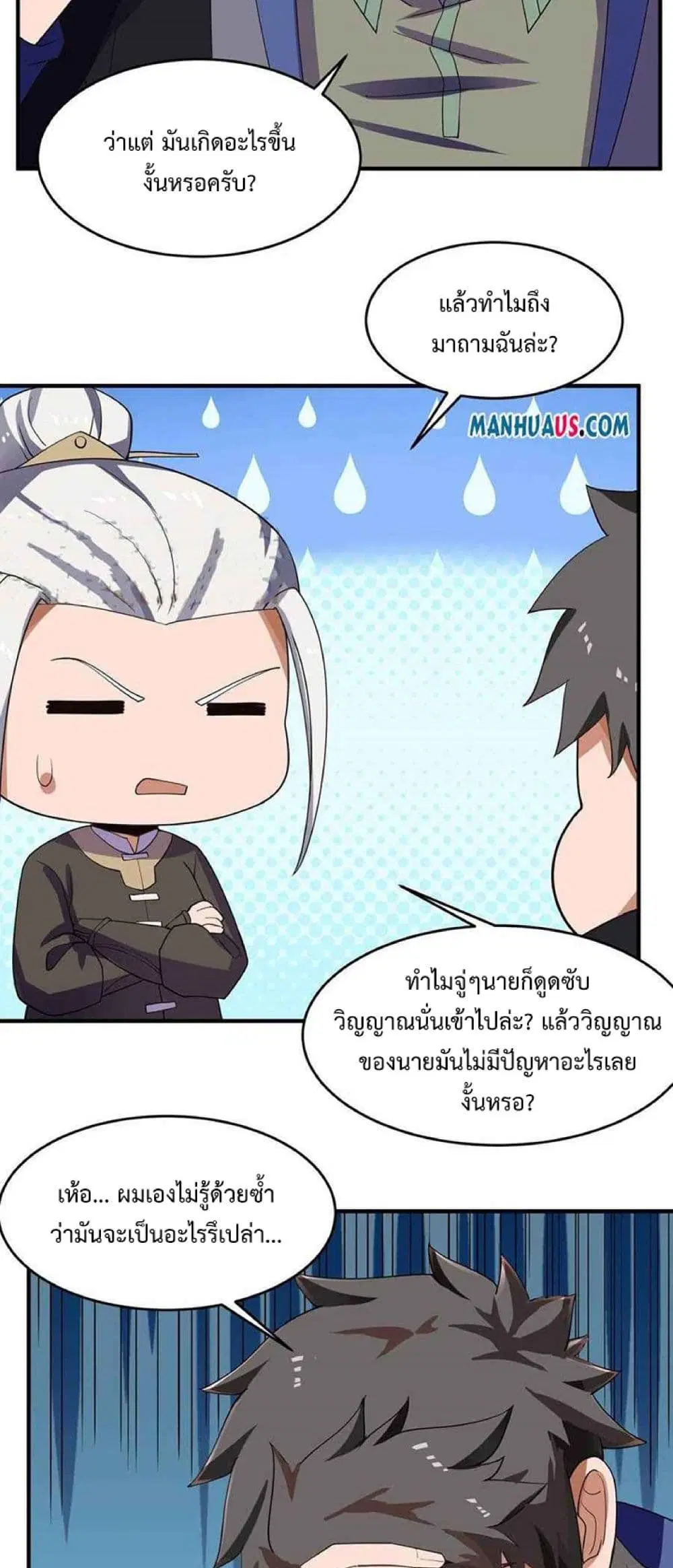 Super Warrior in Another World ตอนที่ 227 หน้า 4