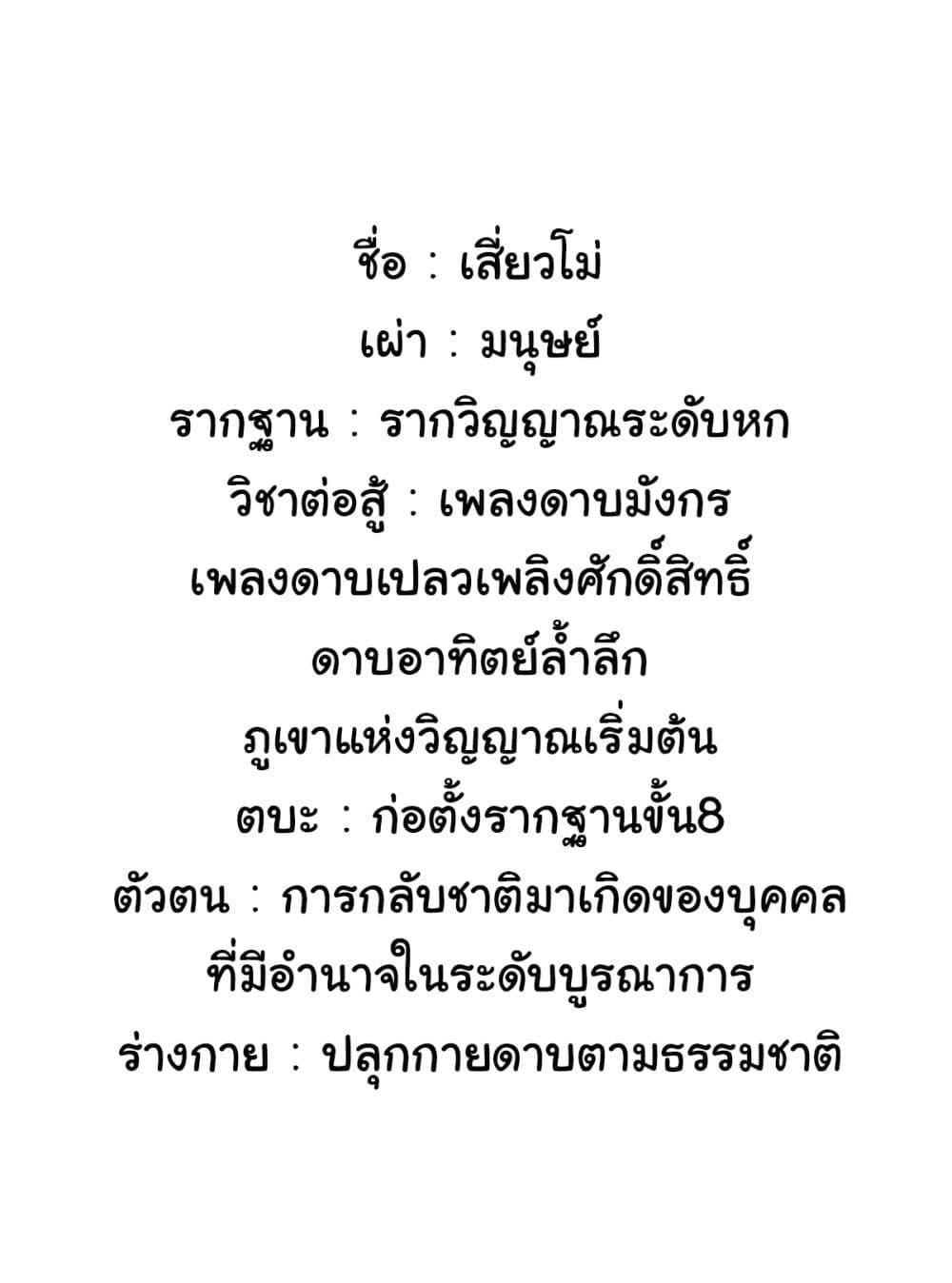 When The System Opens After The Age Of 100 ตอนที่ 25 หน้า 6