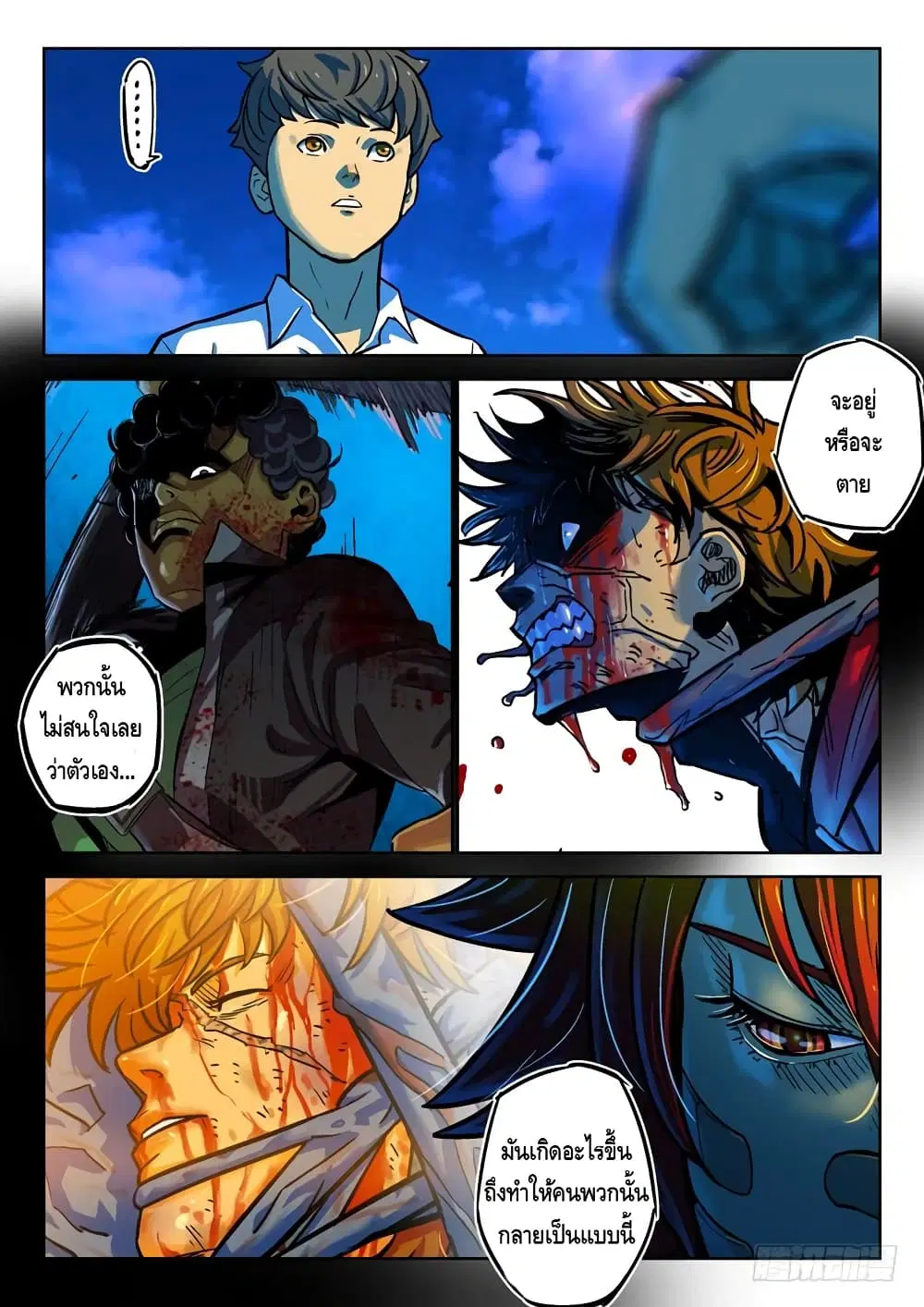 Private Hero ตอนที่ 40 หน้า 9
