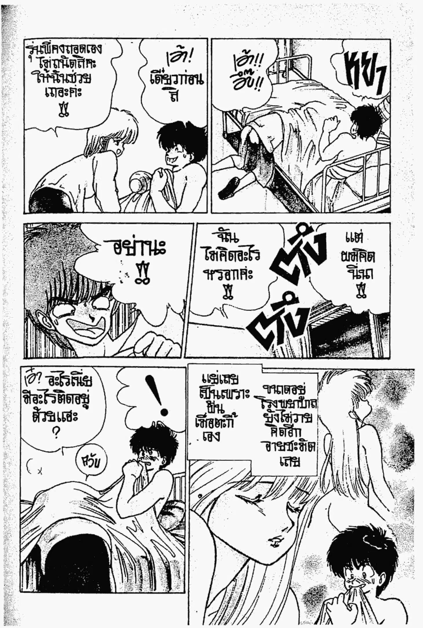 Kimagure Orange☆Road ตอนที่ 127 หน้า 9