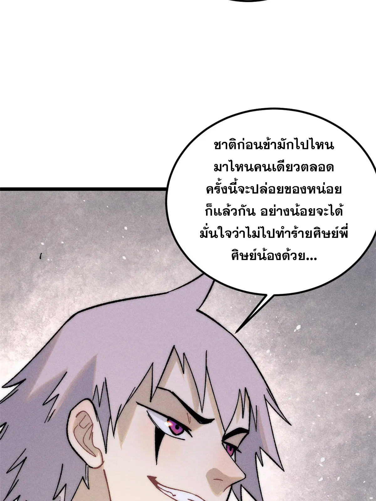 All Hail the Sect Leader ตอนที่ 226 หน้า 62