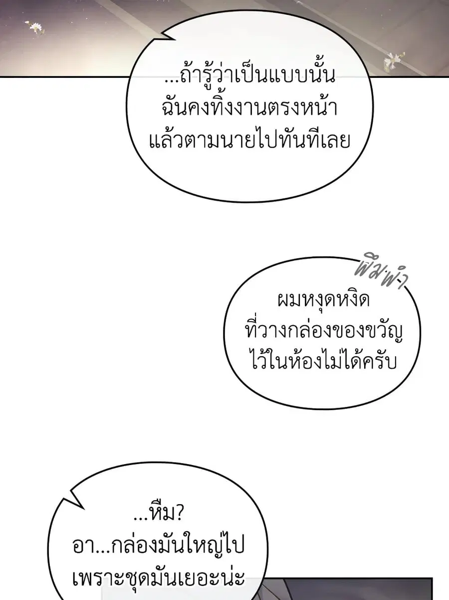 Death Is The Only Ending For The Villainess ตอนที่ 103 หน้า 45